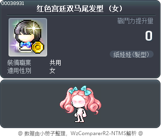 红色宫廷双马尾发型 Tooltip