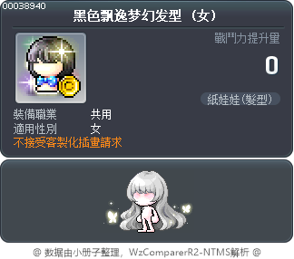 黑色飘逸梦幻发型 Tooltip