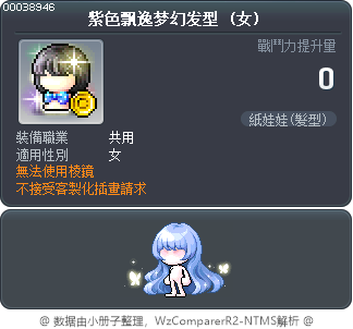 紫色飘逸梦幻发型 Tooltip