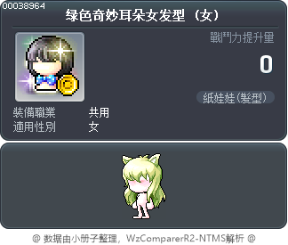 绿色奇妙耳朵女发型 Tooltip
