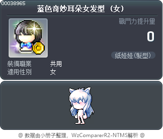 蓝色奇妙耳朵女发型 Tooltip