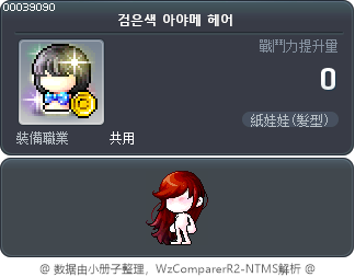 검은색 아야메 헤어 Tooltip