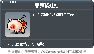 飄飄豬娃娃 Tooltip