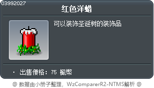 红色洋蜡 Tooltip