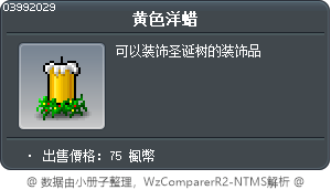 黄色洋蜡 Tooltip