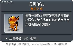 英勇印记 Tooltip