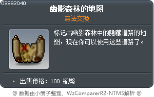幽影森林的地图 Tooltip
