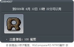 餅乾字母 R Tooltip