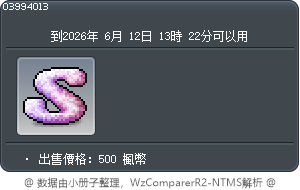 餅乾字母 S Tooltip