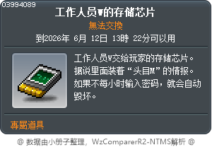 工作人员W的存储芯片 Tooltip