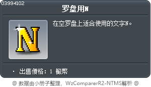 罗盘用N Tooltip