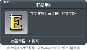 罗盘用E Tooltip