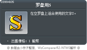 罗盘用S Tooltip