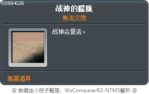 狂狼勇士的痕跡 Tooltip