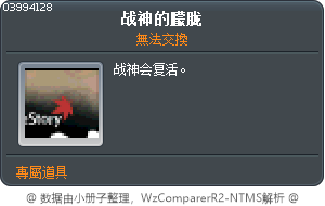 狂狼勇士的痕跡 Tooltip