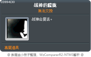 狂狼勇士的痕跡 Tooltip