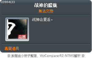 狂狼勇士的痕跡 Tooltip