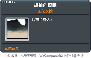 狂狼勇士的痕跡 Tooltip