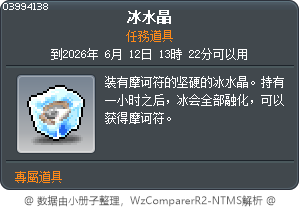 冰水晶 Tooltip