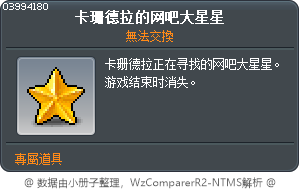 尤莉亞的網咖巨星 Tooltip