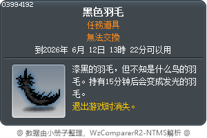 黑羽毛 Tooltip