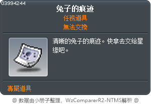兔子痕跡 Tooltip