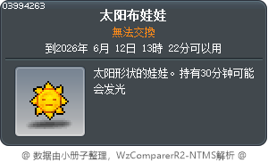 晴天娃娃 Tooltip