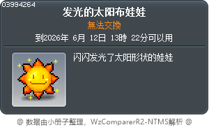發亮的晴天娃娃 Tooltip