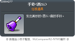手铃<西Si> Tooltip