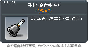 手铃<高音哆Do> Tooltip
