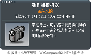 动作捕捉机器 Tooltip