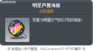明星声援海报 Tooltip