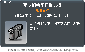 完成的动作捕捉机器 Tooltip