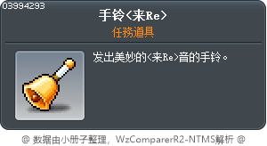 手铃<来Re> Tooltip
