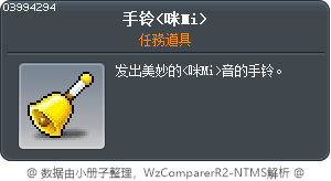 手铃<咪Mi> Tooltip