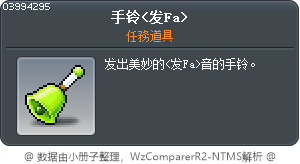 手铃<发Fa> Tooltip