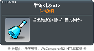 手铃<梭Sol> Tooltip