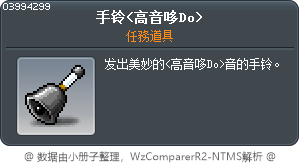 手铃<高音哆Do> Tooltip