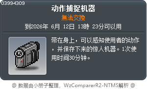 动作捕捉机器 Tooltip