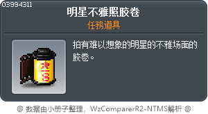 明星不雅照胶卷 Tooltip