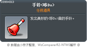 手铃<哆Do> Tooltip