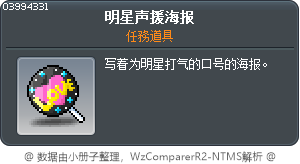 明星声援海报 Tooltip