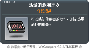 热量消耗测定器 Tooltip
