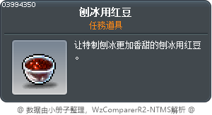 刨冰用红豆 Tooltip