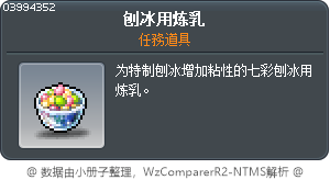 刨冰用炼乳 Tooltip