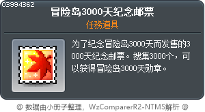 메이플 3000일 기념 우표 Tooltip