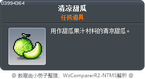 清凉甜瓜 Tooltip