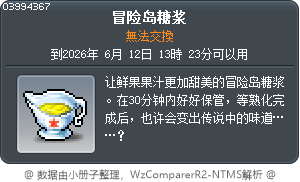 楓之谷果汁 Tooltip