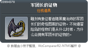 團長的證明 Tooltip