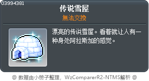 传说雪屋 Tooltip